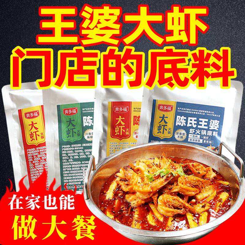 香辣虾麻辣火锅底料 浓香全料包家用商用酱料 多口味选择