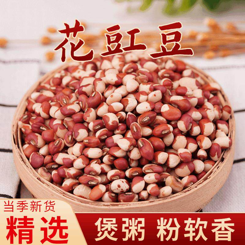 新货花豇豆 农家自产精选江豆花豆子姜豆杂粮生豇豆豆角粒