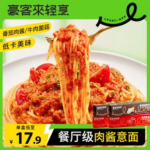 豪客来意大利面番茄肉酱意面意式牛肉意大利面拌面家庭速食囤货装