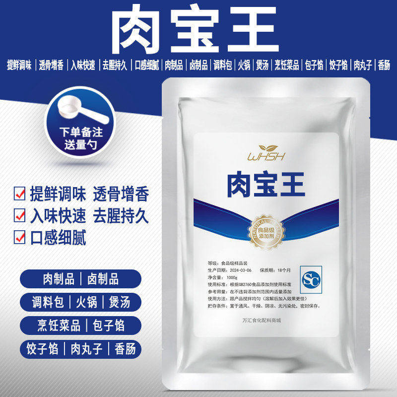 肉宝王肉香王粉调味料麦芽酚粉增香提鲜去异味馅料卤肉去腥肉香王