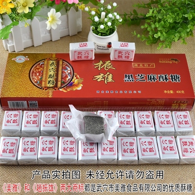 湖北特产广济武穴酥糖400g盒过年货节盒装糕点黑芝麻酥糖美雅食品