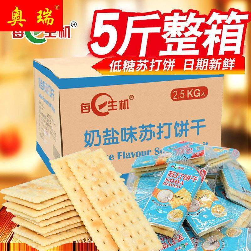 每日生机苏打饼干整箱咸味奶盐香葱梳打饼碱性零食散装多口味早餐