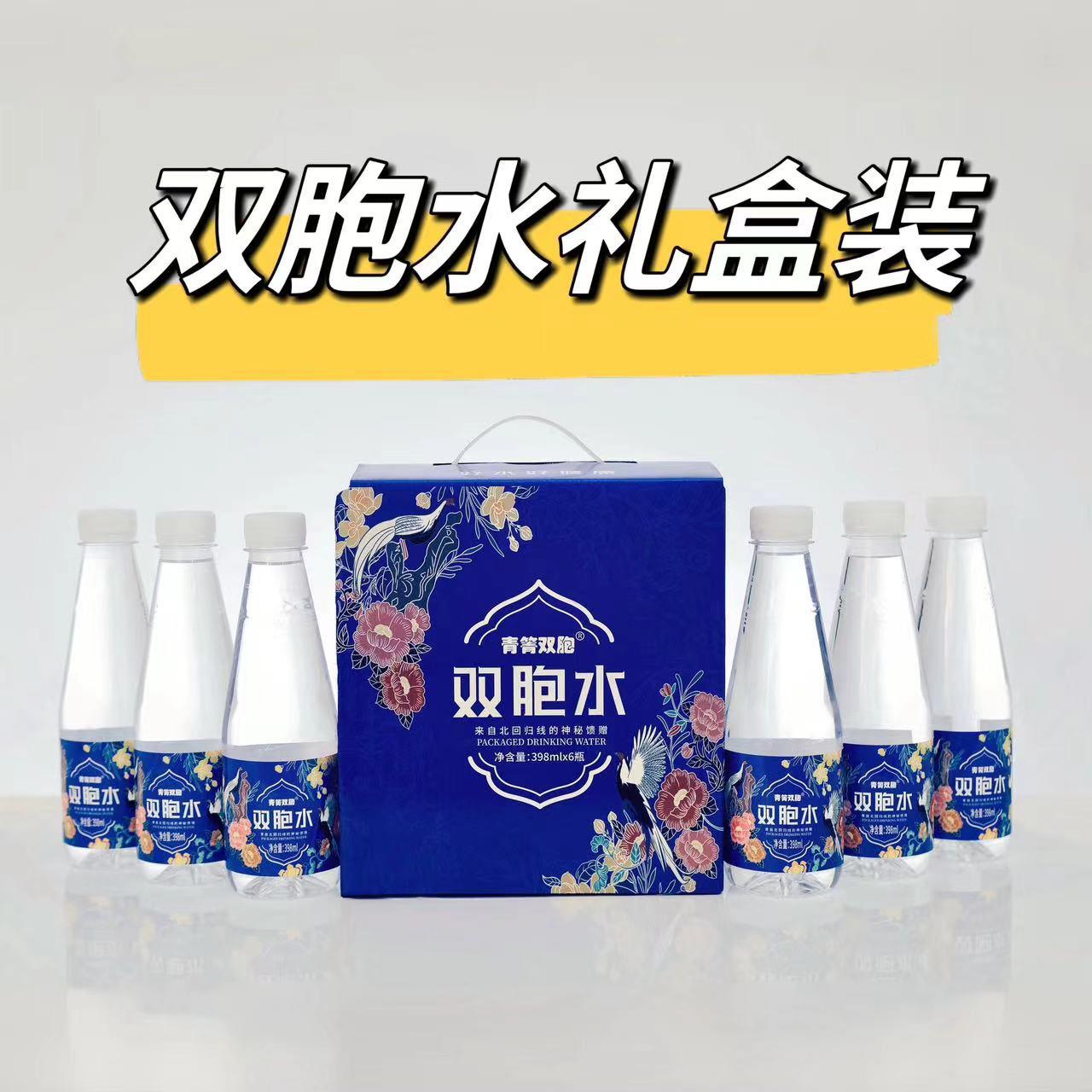 双胞胎之乡 云南特产墨江双胞水398*6瓶装/箱家庭饮用山泉水