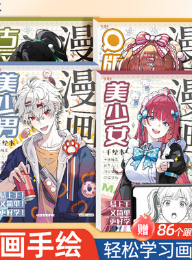 漫画手绘描摹本画画教程书动漫人物临摹本素描本子画册新手入门自学零基础描画本儿童绘画涂色本二次元练习册