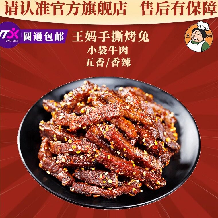 小袋牛肉香辣五香190g（38g*5袋装）熟食独立小包装即食四川特产