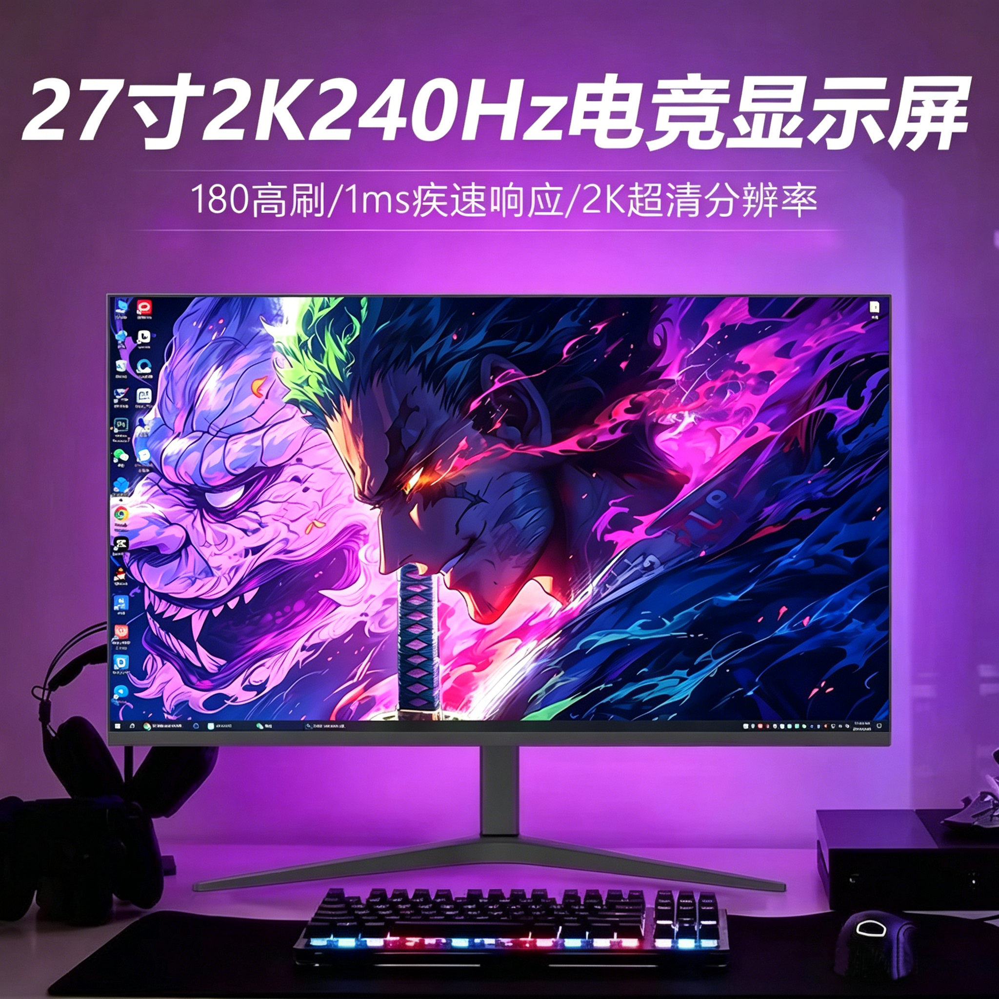 VF 27英寸显示器2K240Hz电竞游戏笔记本外接24屏幕32显示屏4K高清