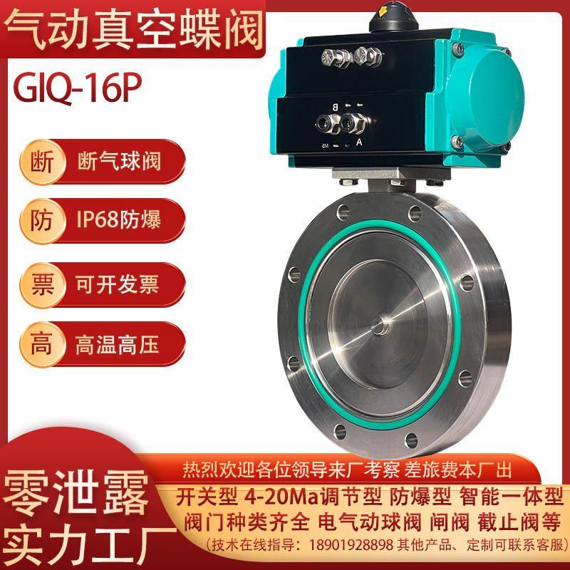 气动真空蝶阀dn100不锈钢空冷机组零泄露粉料防爆高负压切断阀GIQ,五金/工具,蝶阀,淘宝优惠券,粉丝福利购,淘宝优惠卷