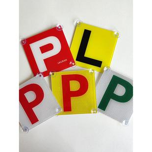 汽车改装马来语和澳门香港P标志司机警告标志香港水标志Jdm风格内