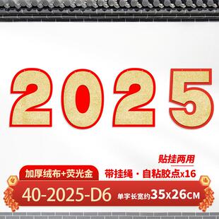 饰大字贴 2025蛇年春节新年剪纸绒布烫金福字门窗贴新居家用布置装