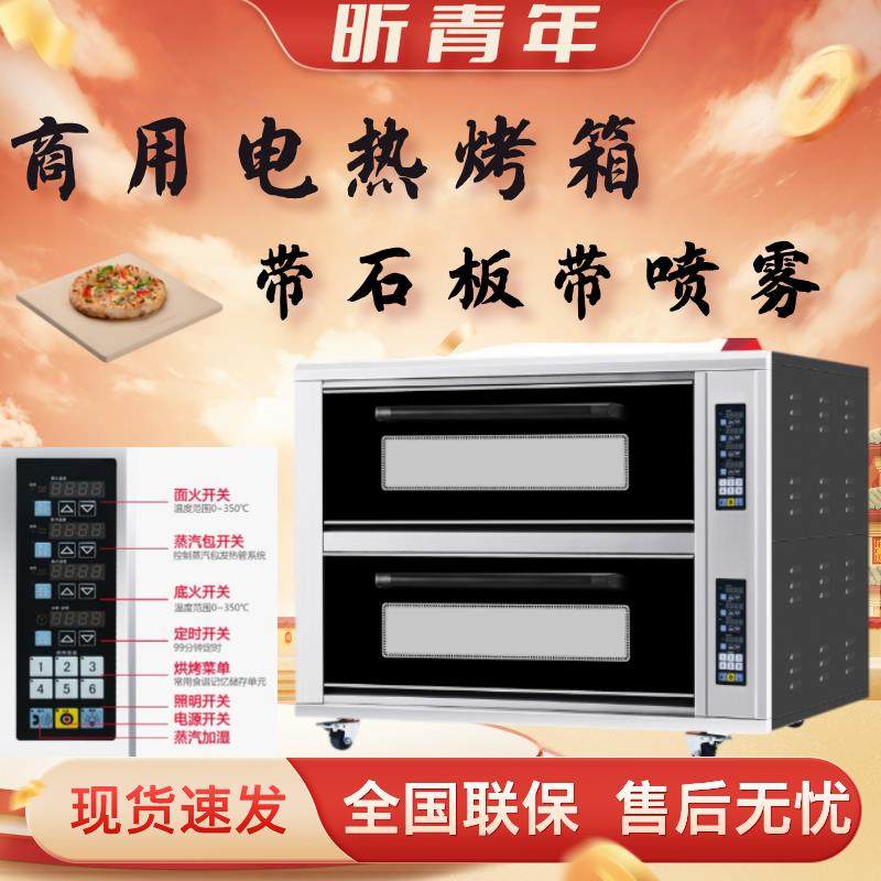 商用烤箱电热烤箱石板蒸汽喷雾一层两层三层法棍欧包私房蛋糕面包