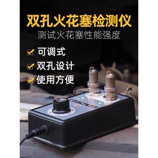 汽车火花塞跳火测试仪双孔火嘴高压包点火系统检测仪试验台诊断仪