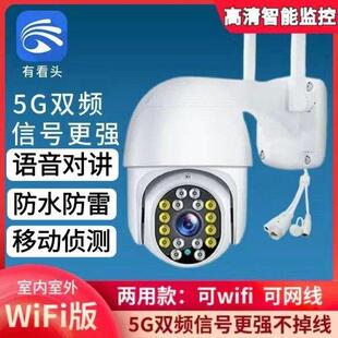 有看头5G双频监视摄影镜头室外家用连手机远程高清夜视台湾马来西