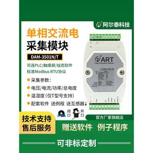 单相电参数采集模块电量交流电压电流功率测量DAM3501N DAM3502NT