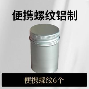 便携铝盒铝制金属罐包装 相机胶卷储存罐子 53数码 6个30g小铝罐35