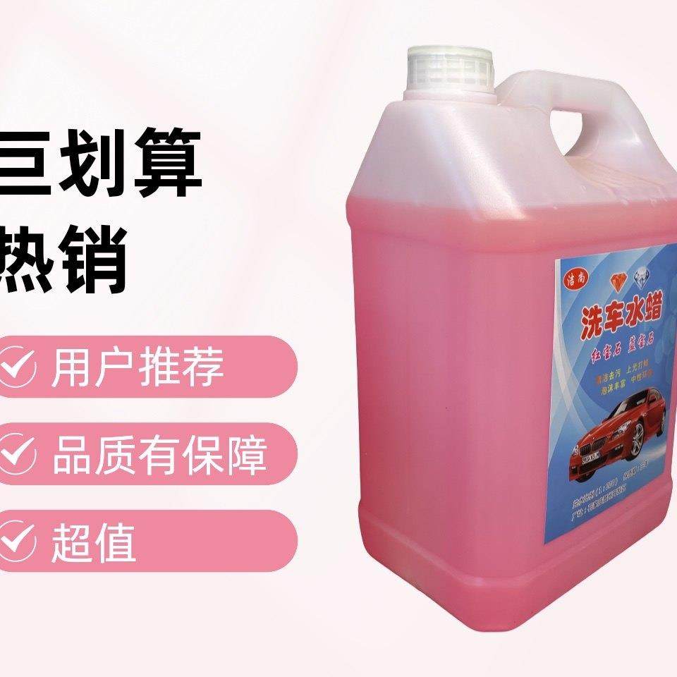 浓缩高泡沫汽车清洗剂洗车水蜡去污上光洗车液4.5升中性颜色通用,汽车零部件/养护/美容/维保,车蜡/划痕蜡/划痕釉,淘宝优惠券,粉丝福利购,淘宝优惠卷