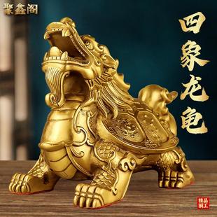 聚鑫阁全铜四象龙龟摆件四方神兽龟福禄龟家居店铺工艺品装饰礼品