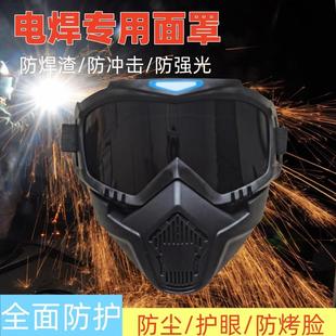 电焊防护罩男防强光防焊渣打磨切割防冲击防尘面罩全脸透气护目镜