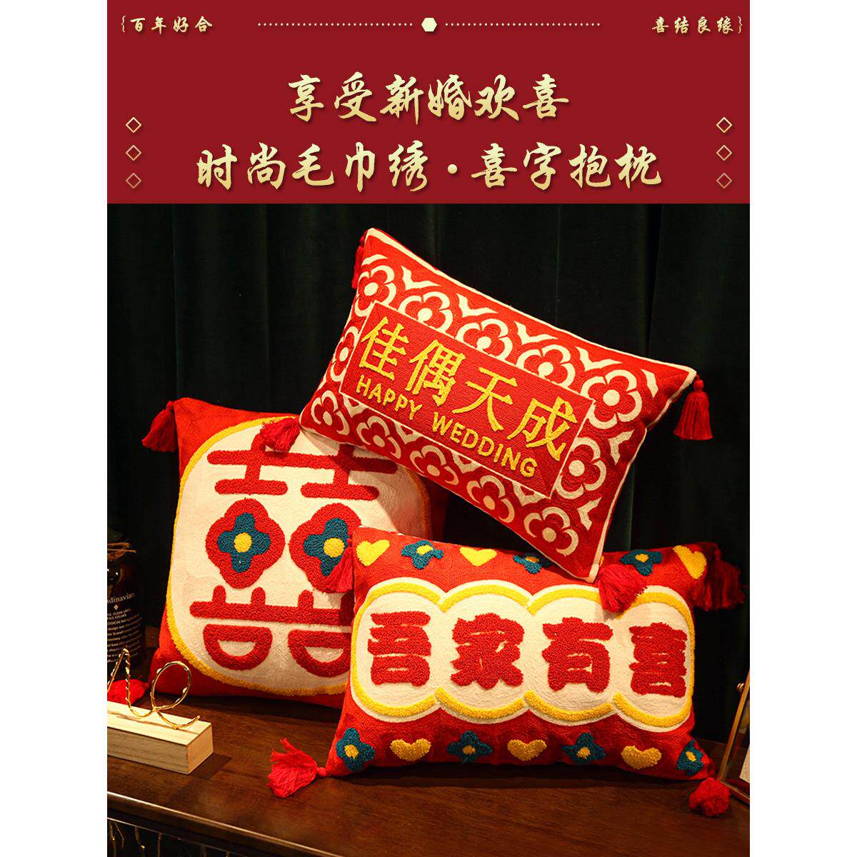 喜字抱枕一对结婚抱枕婚房靠枕新婚创意沙发客厅装饰床上靠背靠垫