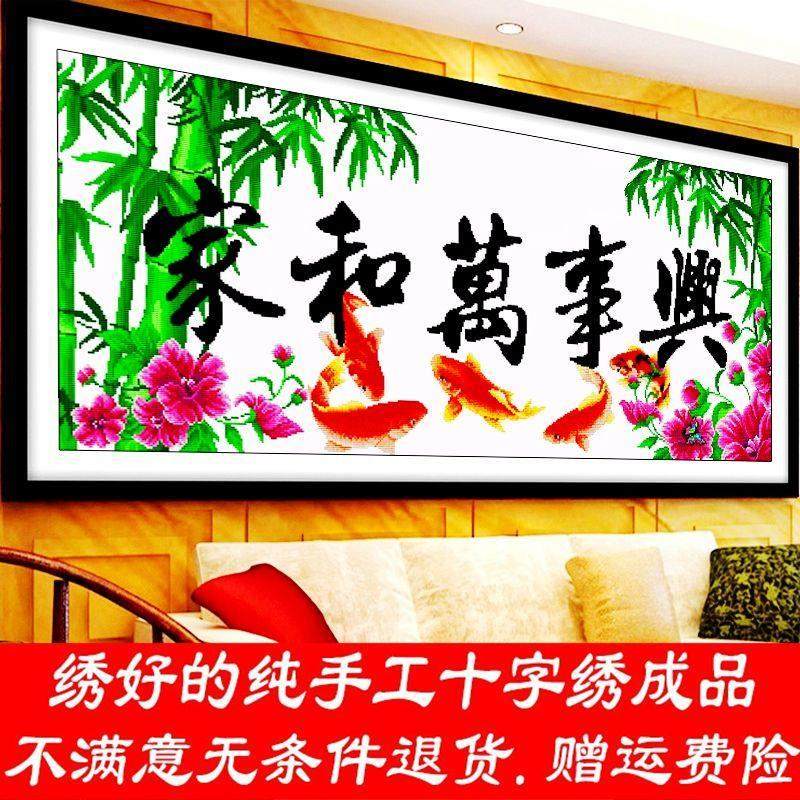 绣好的纯手工十字绣成品家和万事兴五福临门年年有鱼机绣简约大幅,居家布艺,十字绣成品,淘宝优惠券,粉丝福利购,淘宝优惠卷