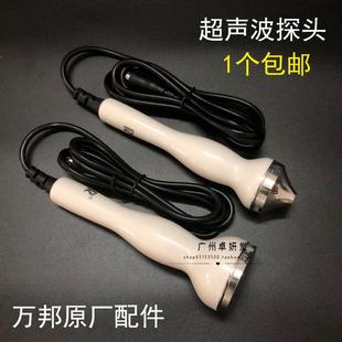 万邦家用超声波电子美容仪超音波面部导入仪导出仪器排毒专用探头