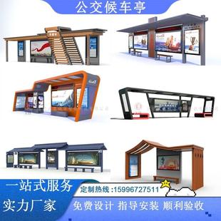 户外候车亭公交站台不锈钢太阳能站牌灯箱定制仿古乡镇智能招呼站