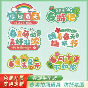 踏青拍照道具KT板手举牌幼儿园郊游活动团建氛围露营绿色举手牌子