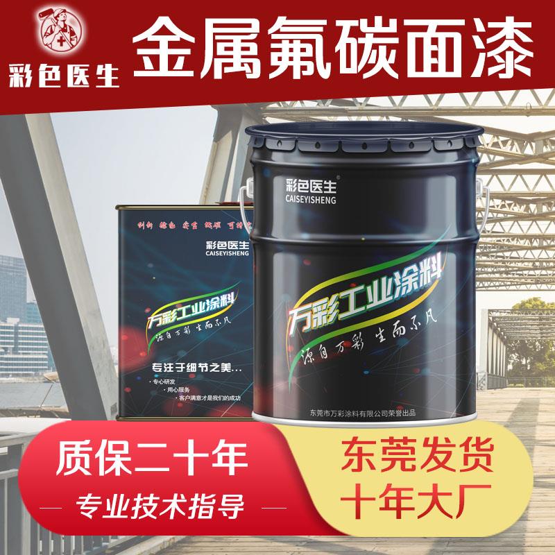 氟碳漆金属漆户外栏杆防锈漆铁艺大门防腐彩钢瓦漆翻新漆外墙面漆