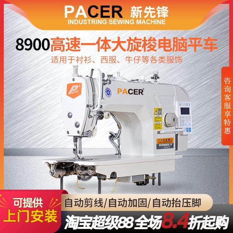 新先锋电脑平车缝纫机家用针车缝纫机大旋梭全自动帐篷工业平缝机