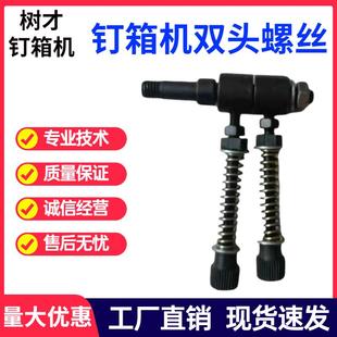 钉订箱机双头螺丝压丝轮弹簧纸箱机械打钉机装订机配件12001400型