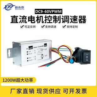 PWM调节直流电机DC9 60V控制调速20A可正反可调节速度大功率1200W