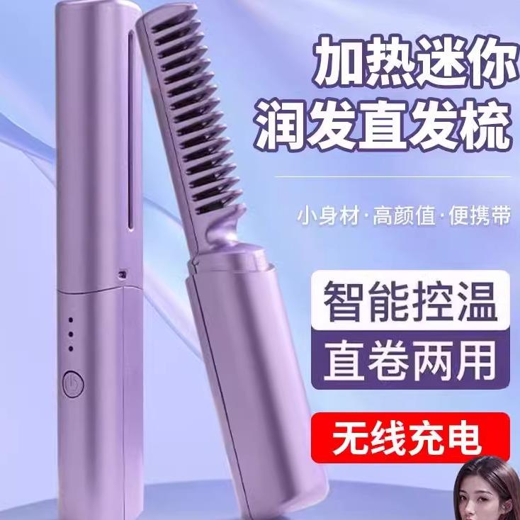 日本品质迷你直发梳无线卷发棒便携式夹板持久定型负离子不伤发