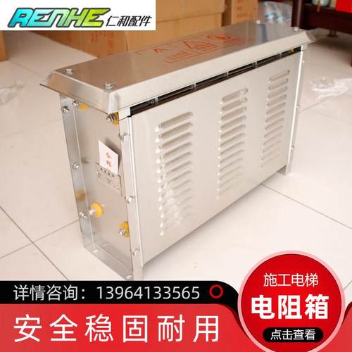 施工电梯电阻箱30KW15R弹簧喷塑铁壳37KW制动升降机变频器电阻器