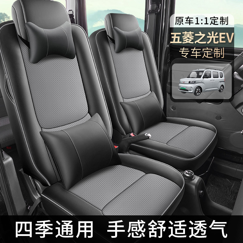 超纤皮25款五菱之光EV专用座套全包围坐垫专车专用透气汽车座椅套