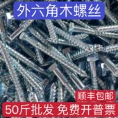 DIN571外六角木螺丝六角木螺丝镀锌自攻螺丝钉4.8级M5M6M8M10M12