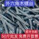 DIN571外六角木螺丝六角木螺丝镀锌自攻螺丝钉4.8级M5M6M8M10M12