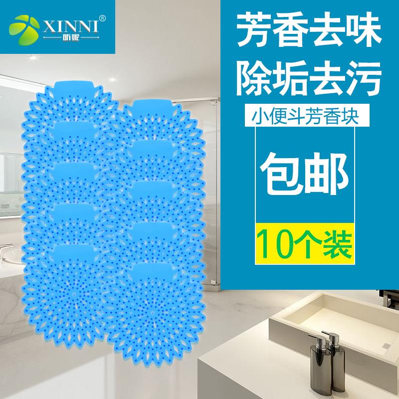 10片男士小便池过滤网防溅厕所除臭尿斗香片小便斗除臭芳香片防堵