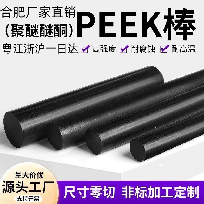 合肥德国进口PEEK棒聚醚醚酮黑色PEEK棒黑色防静电板棒PEEK加纤厂,五金/工具,其他机械五金,淘宝优惠券,粉丝福利购,淘宝优惠卷
