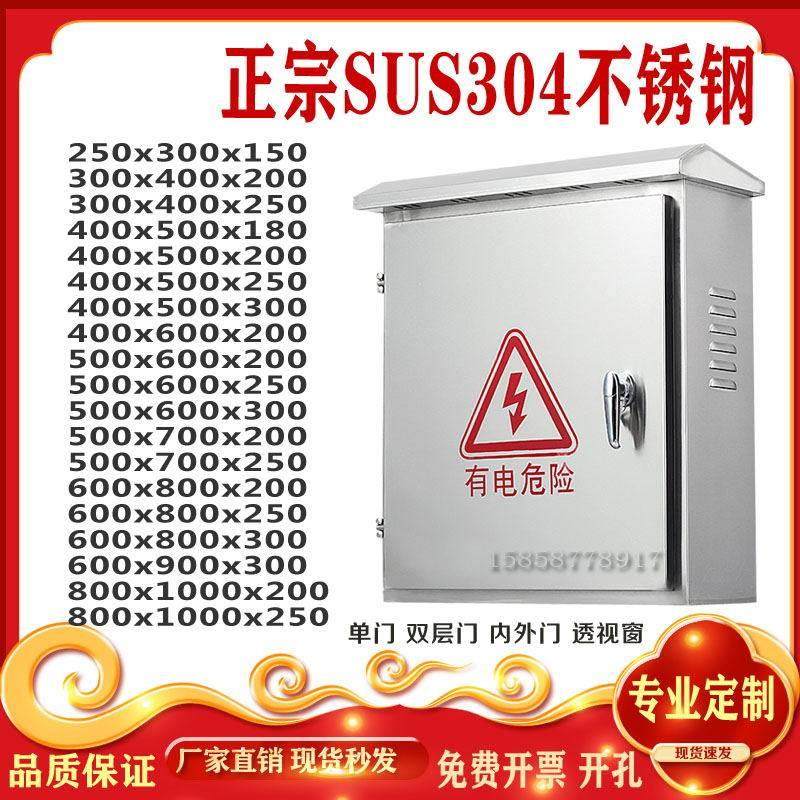 定做304户外不锈钢配电箱电控箱防雨箱监控设备箱抱箍电气控制柜,电子/电工,强电布线箱,淘宝优惠券,粉丝福利购,淘宝优惠卷