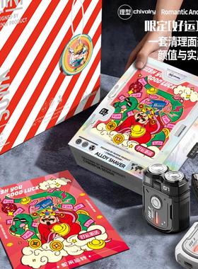 理型chivalry剃须刀鼻毛器送男友情人电动便携式蛇年新年情人礼物