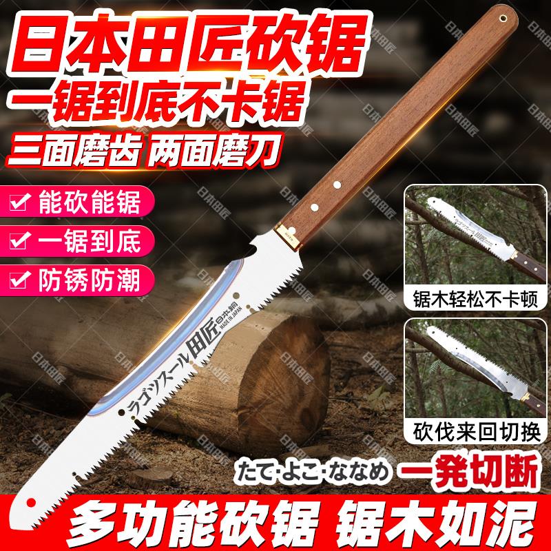 日本进口田匠砍锯家用开 荒锯多功能园林锯果园手工锯户外伐木修