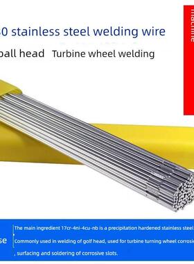 Er630焊丝17-4Ph不锈钢焊丝H0Cr17Ni4Cu4Nb不锈钢氩弧焊丝