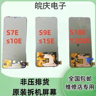 适用于vivoS7E S10E S9E S15E S18E原装拆机内外一体oled屏幕总成