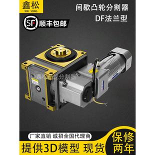 鑫松间歇精密凸轮分割器45DF607080DFH11014018046工位分度盘转盘