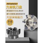世工内冷铣刀盘MFWN90度重切削大切深数控方肩京瓷款 双面六角刀片