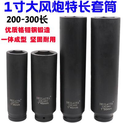 德来亚1寸大风炮套筒加厚加长200mm气动重型电动起子六角套筒头46