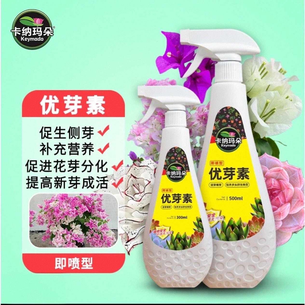 卡纳玛A朵优芽素植物通用营养液多肉三角梅促芽催芽爆芽叶插叶面