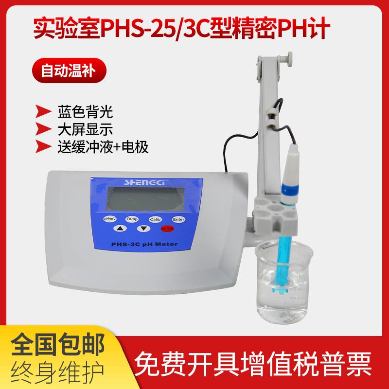 上海霄盛PHS-25数显台式酸度计PH值测试仪PHS-3C实验室酸碱检测仪