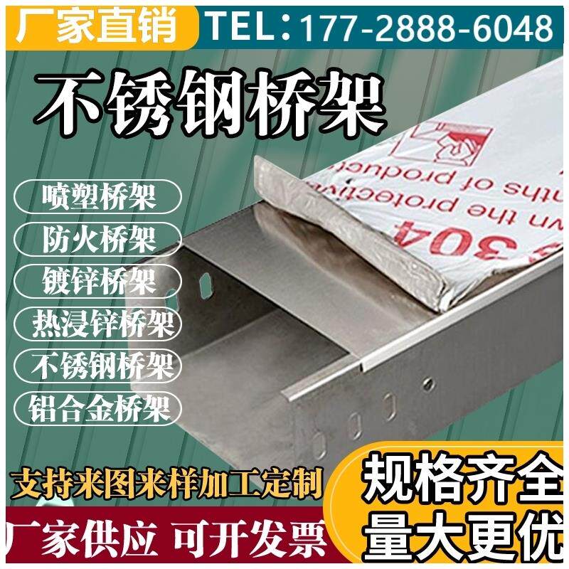防火电线电缆不锈钢铝合金属镀锌喷塑线槽200*100热浸锌槽式桥架