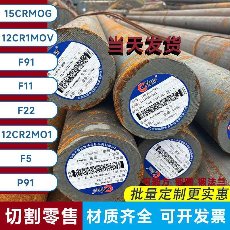 圆钢圆棒料优质15CRMOG/F91/F11/F22/F92合金圆钢可定制零售切割