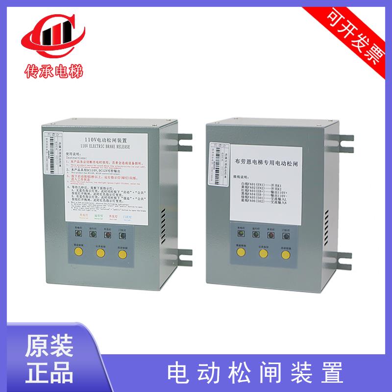 布劳恩 奥立达电梯专用电动松闸装置HYD-110V无机房电梯松闸电源